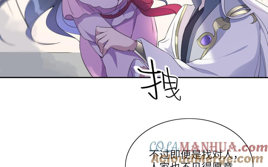 《朕的皇后有问题》第39话 拿你自己来交换 第65页