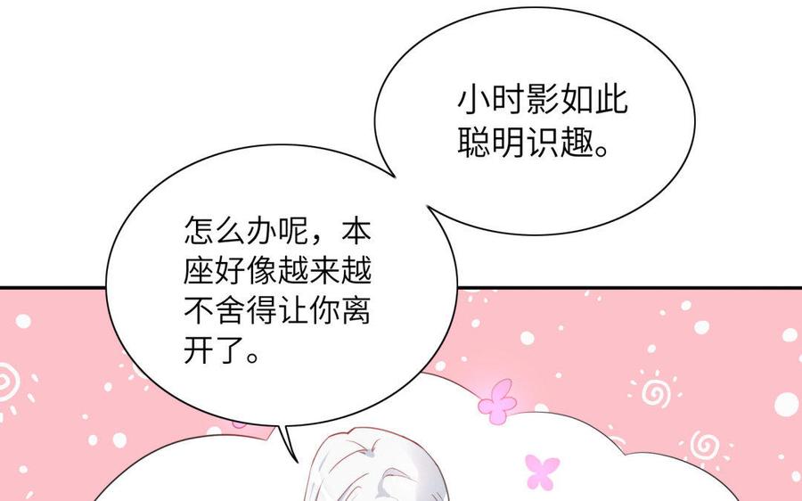 《朕的皇后有问题》第39话 拿你自己来交换 第87页