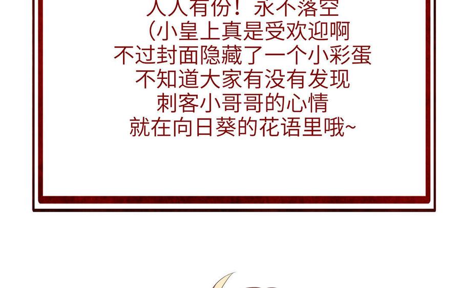 《朕的皇后有问题》第39话 拿你自己来交换 第124页