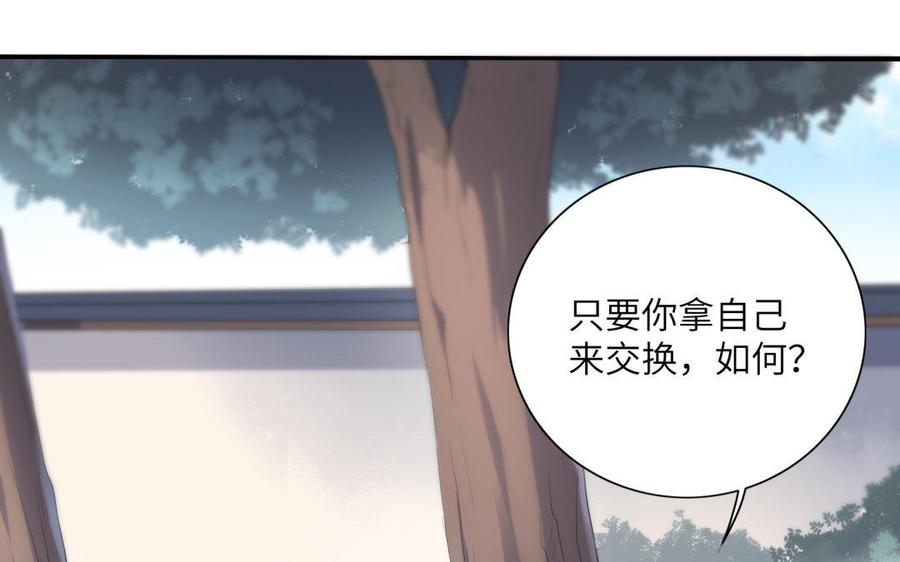 《朕的皇后有问题》第39话 拿你自己来交换 第112页