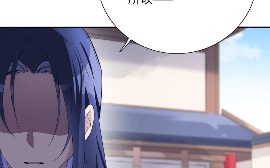 《朕的皇后有问题》第39话 拿你自己来交换 第72页