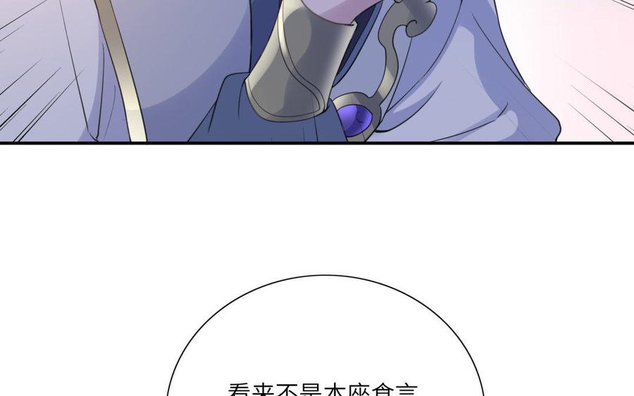 《朕的皇后有问题》第39话 拿你自己来交换 第63页