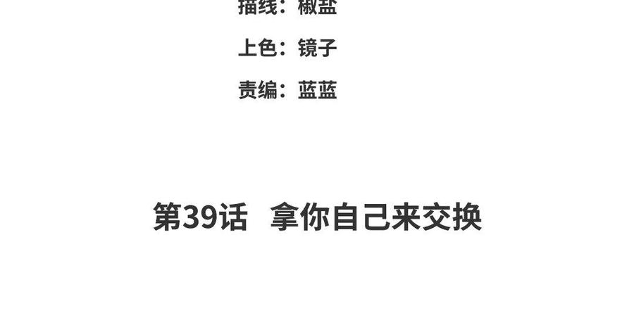 《朕的皇后有问题》第39话 拿你自己来交换 第4页
