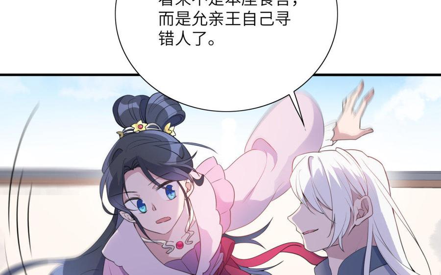 《朕的皇后有问题》第39话 拿你自己来交换 第64页