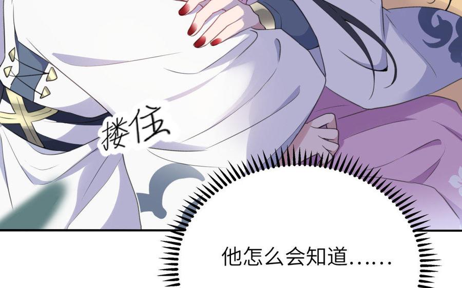 《朕的皇后有问题》第39话 拿你自己来交换 第68页