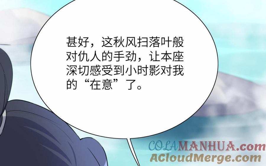 《朕的皇后有问题》第39话 拿你自己来交换 第101页