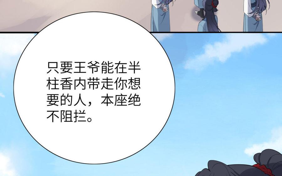 《朕的皇后有问题》第39话 拿你自己来交换 第20页