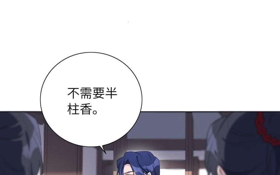 《朕的皇后有问题》第39话 拿你自己来交换 第26页