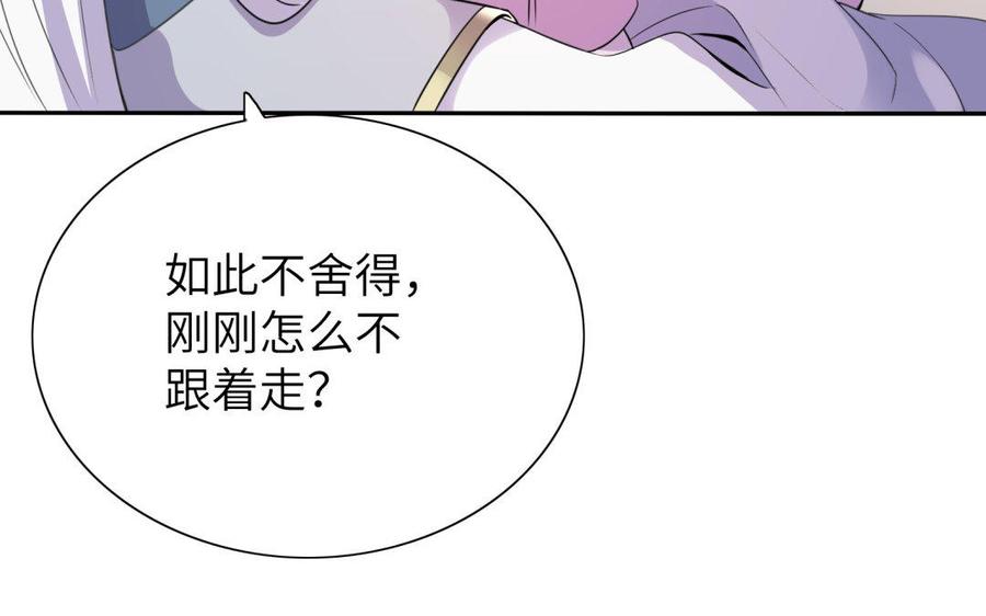 《朕的皇后有问题》第39话 拿你自己来交换 第82页