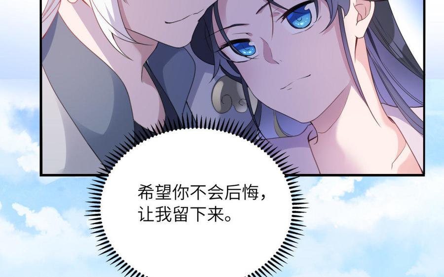 《朕的皇后有问题》第39话 拿你自己来交换 第90页