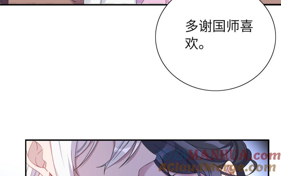 《朕的皇后有问题》第39话 拿你自己来交换 第89页
