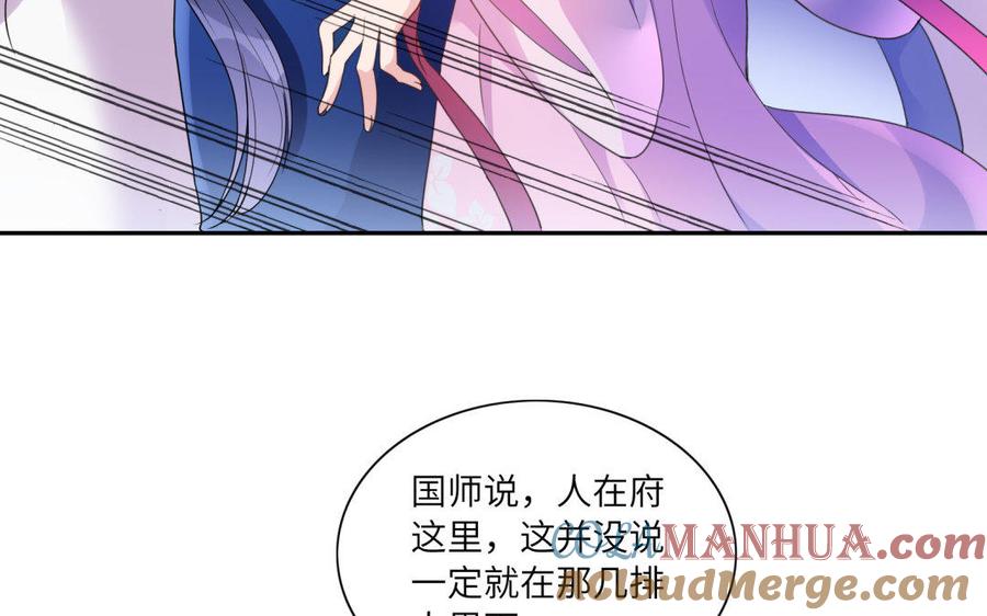 《朕的皇后有问题》第39话 拿你自己来交换 第41页