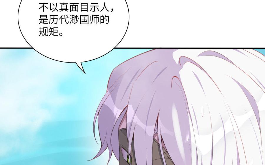 《朕的皇后有问题》第39话 拿你自己来交换 第107页