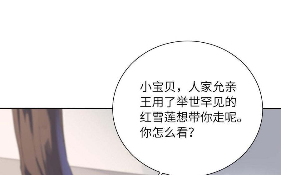 《朕的皇后有问题》第39话 拿你自己来交换 第46页