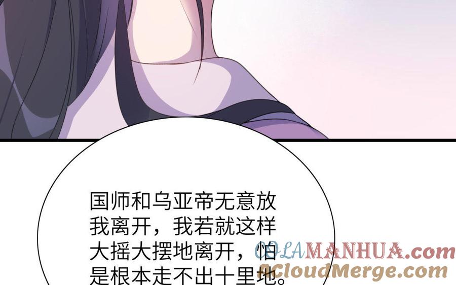 《朕的皇后有问题》第39话 拿你自己来交换 第85页