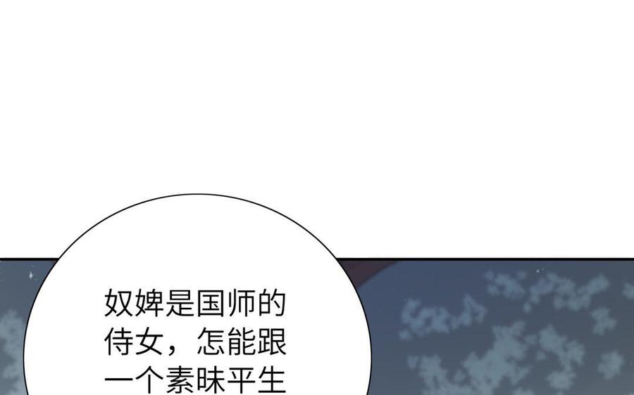 《朕的皇后有问题》第39话 拿你自己来交换 第54页