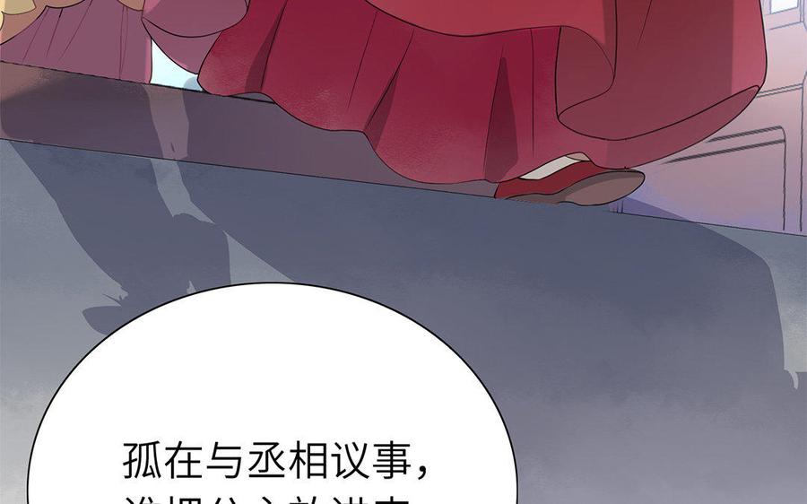 《朕的皇后有问题》第40话 渺国师的真实身份 第115页