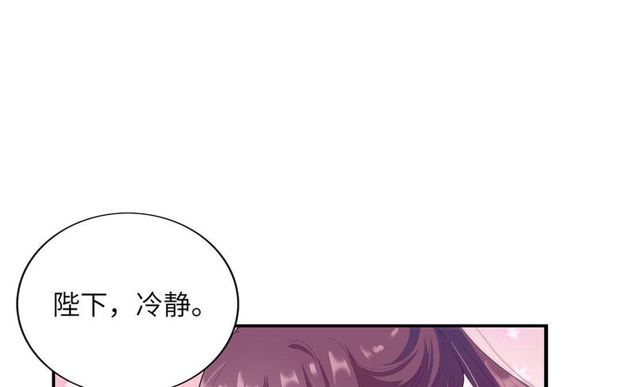 《朕的皇后有问题》第40话 渺国师的真实身份 第92页