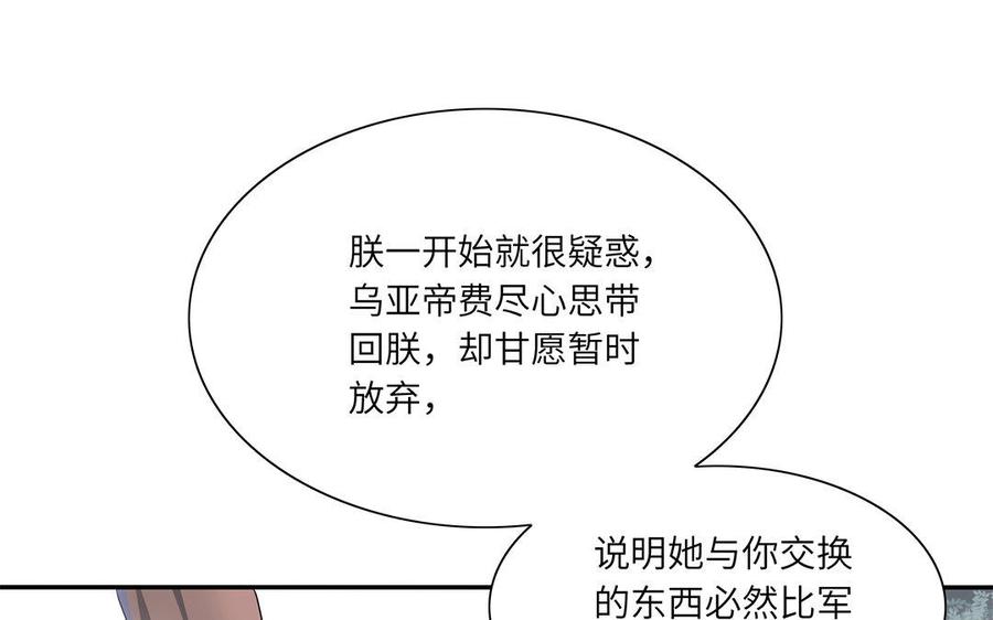 《朕的皇后有问题》第40话 渺国师的真实身份 第34页