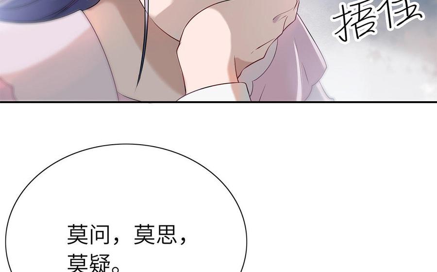 《朕的皇后有问题》第40话 渺国师的真实身份 第64页