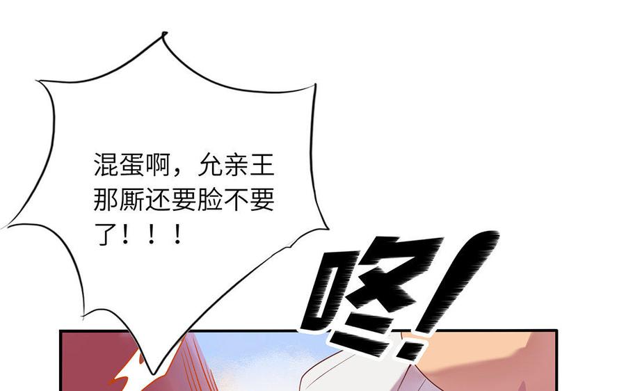 《朕的皇后有问题》第40话 渺国师的真实身份 第80页