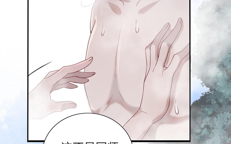 《朕的皇后有问题》第40话 渺国师的真实身份 第10页