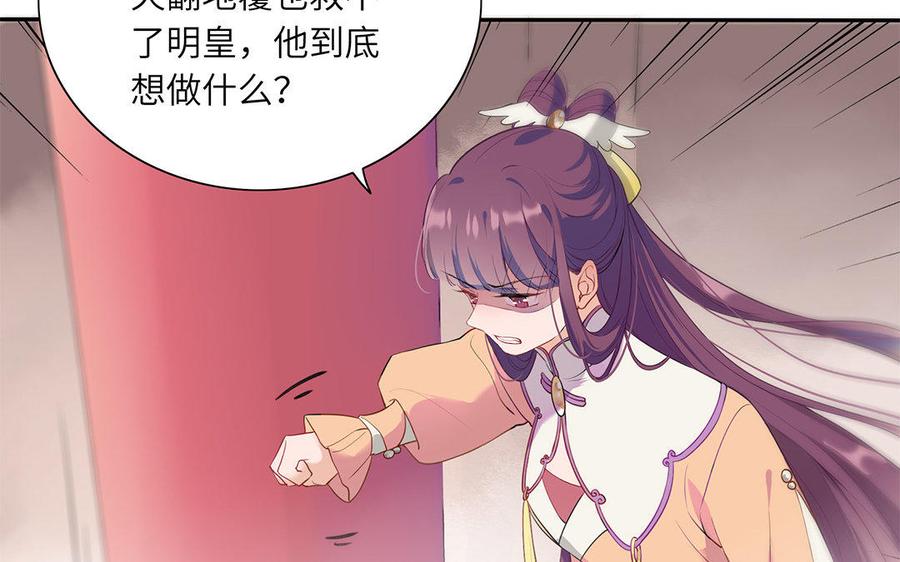 《朕的皇后有问题》第40话 渺国师的真实身份 第90页