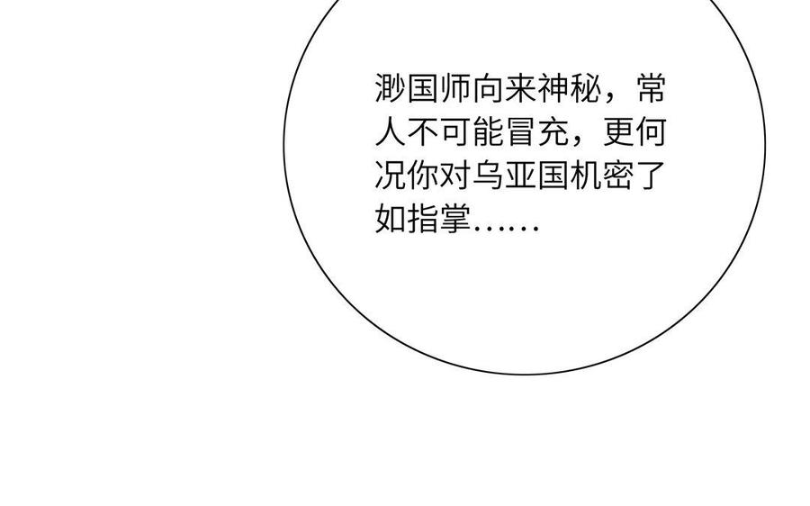 《朕的皇后有问题》第40话 渺国师的真实身份 第62页