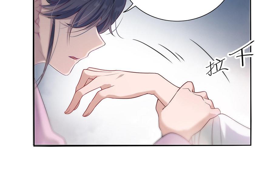 《朕的皇后有问题》第40话 渺国师的真实身份 第70页