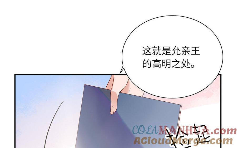 《朕的皇后有问题》第40话 渺国师的真实身份 第85页