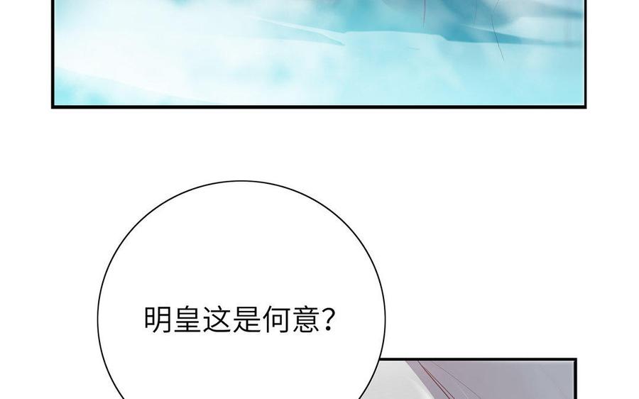《朕的皇后有问题》第40话 渺国师的真实身份 第6页
