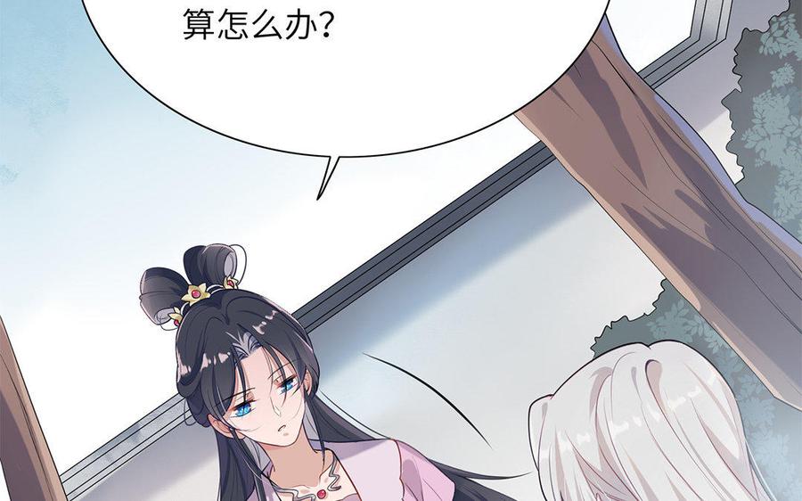《朕的皇后有问题》第40话 渺国师的真实身份 第72页