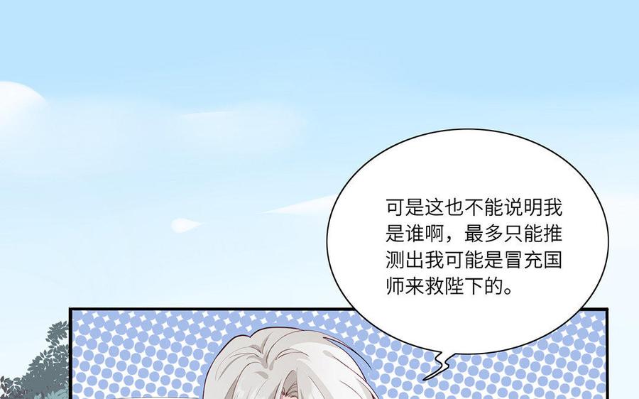 《朕的皇后有问题》第40话 渺国师的真实身份 第43页
