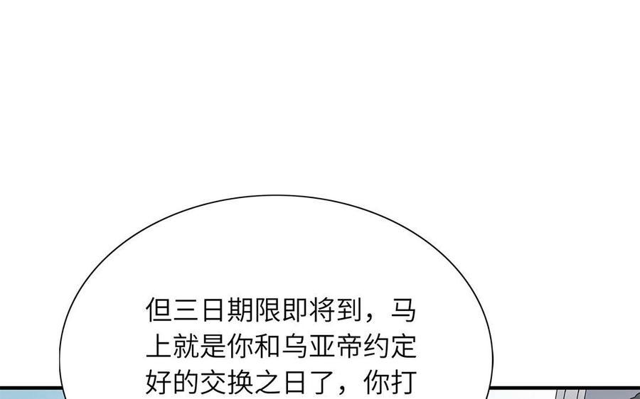 《朕的皇后有问题》第40话 渺国师的真实身份 第71页