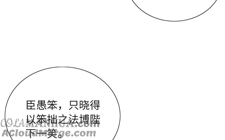 《朕的皇后有问题》第40话 渺国师的真实身份 第101页