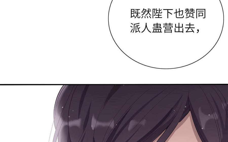《朕的皇后有问题》第40话 渺国师的真实身份 第104页