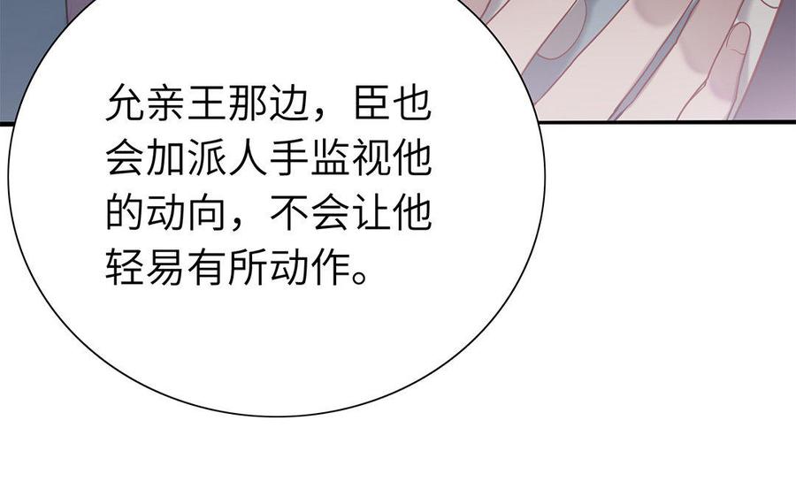 《朕的皇后有问题》第40话 渺国师的真实身份 第107页
