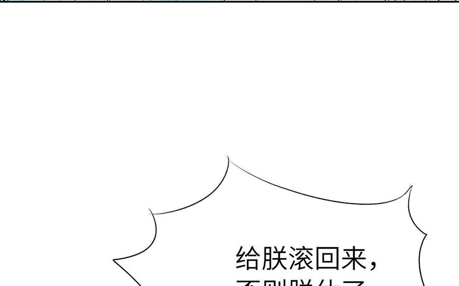 《朕的皇后有问题》第40话 渺国师的真实身份 第23页