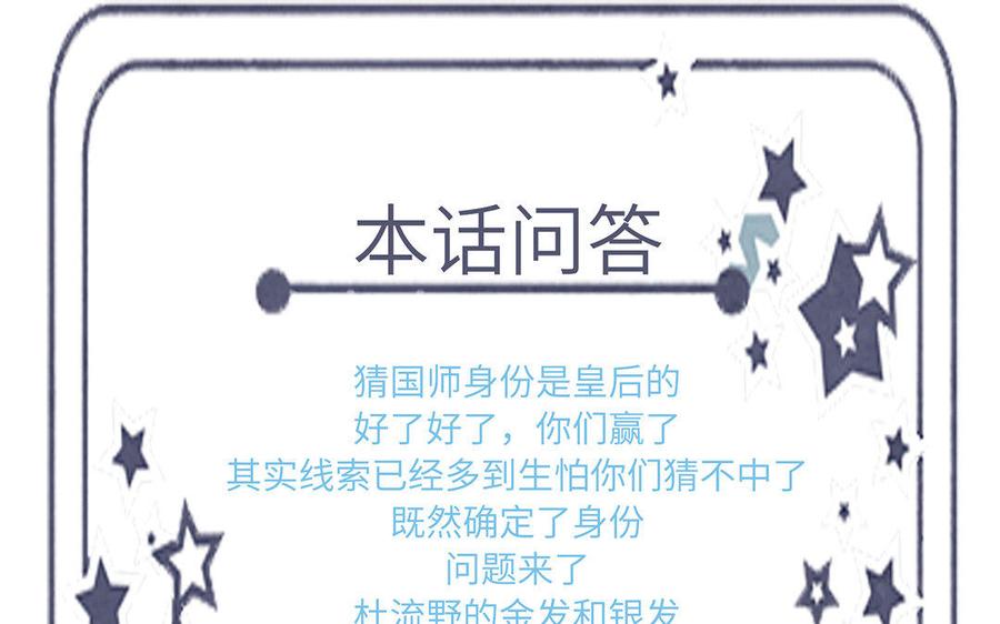 《朕的皇后有问题》第40话 渺国师的真实身份 第120页