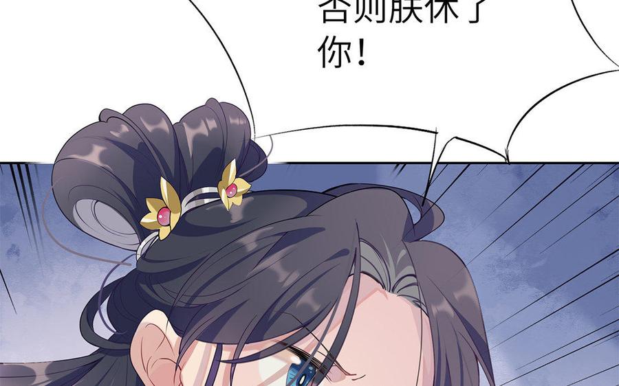 《朕的皇后有问题》第40话 渺国师的真实身份 第24页