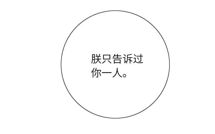 《朕的皇后有问题》第40话 渺国师的真实身份 第51页