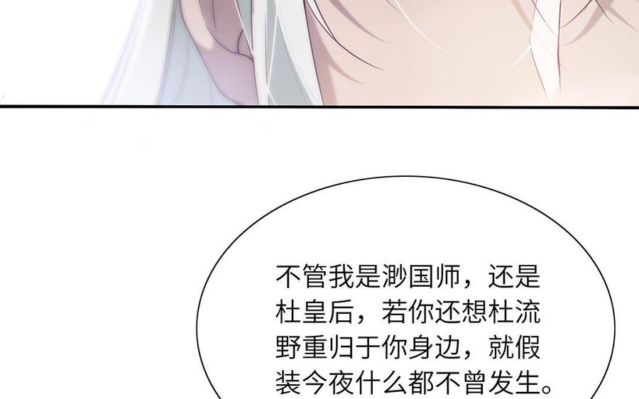 《朕的皇后有问题》第40话 渺国师的真实身份 第66页