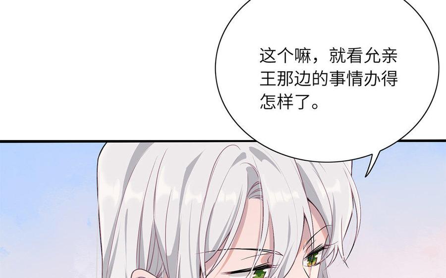 《朕的皇后有问题》第40话 渺国师的真实身份 第74页