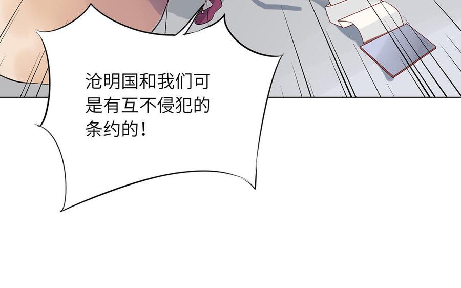 《朕的皇后有问题》第40话 渺国师的真实身份 第84页