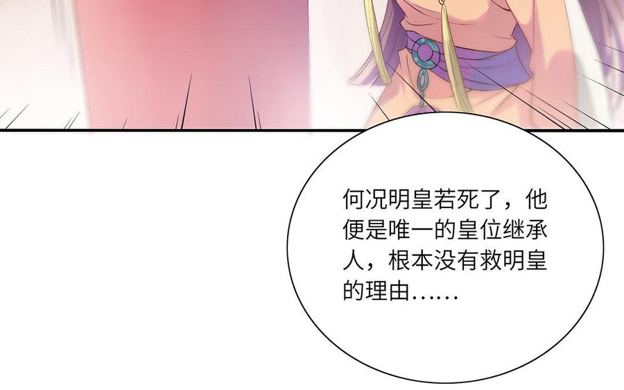 《朕的皇后有问题》第40话 渺国师的真实身份 第91页