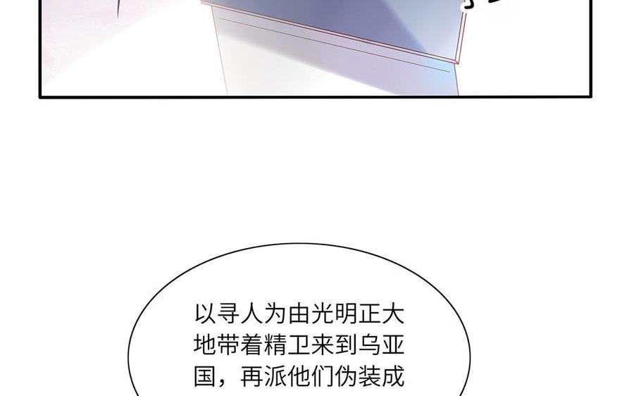 《朕的皇后有问题》第40话 渺国师的真实身份 第86页