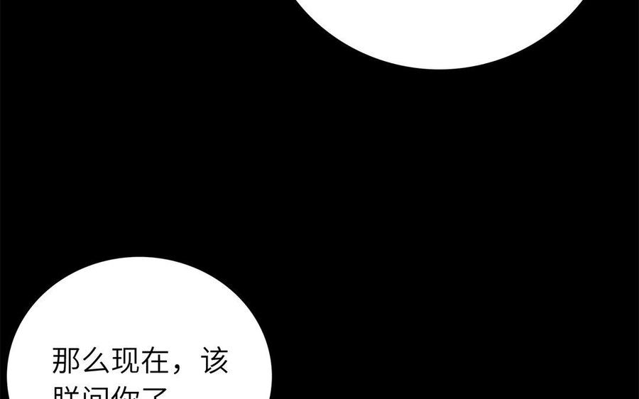 《朕的皇后有问题》第40话 渺国师的真实身份 第59页