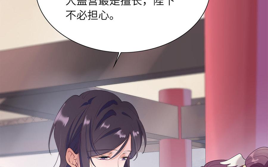 《朕的皇后有问题》第40话 渺国师的真实身份 第96页