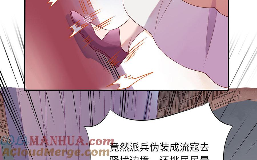 《朕的皇后有问题》第40话 渺国师的真实身份 第81页