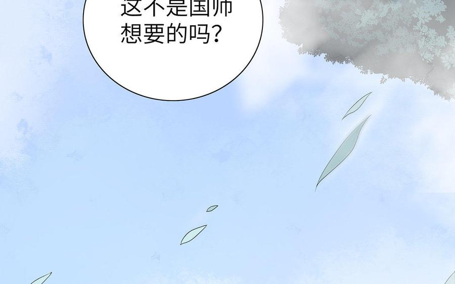 《朕的皇后有问题》第40话 渺国师的真实身份 第11页